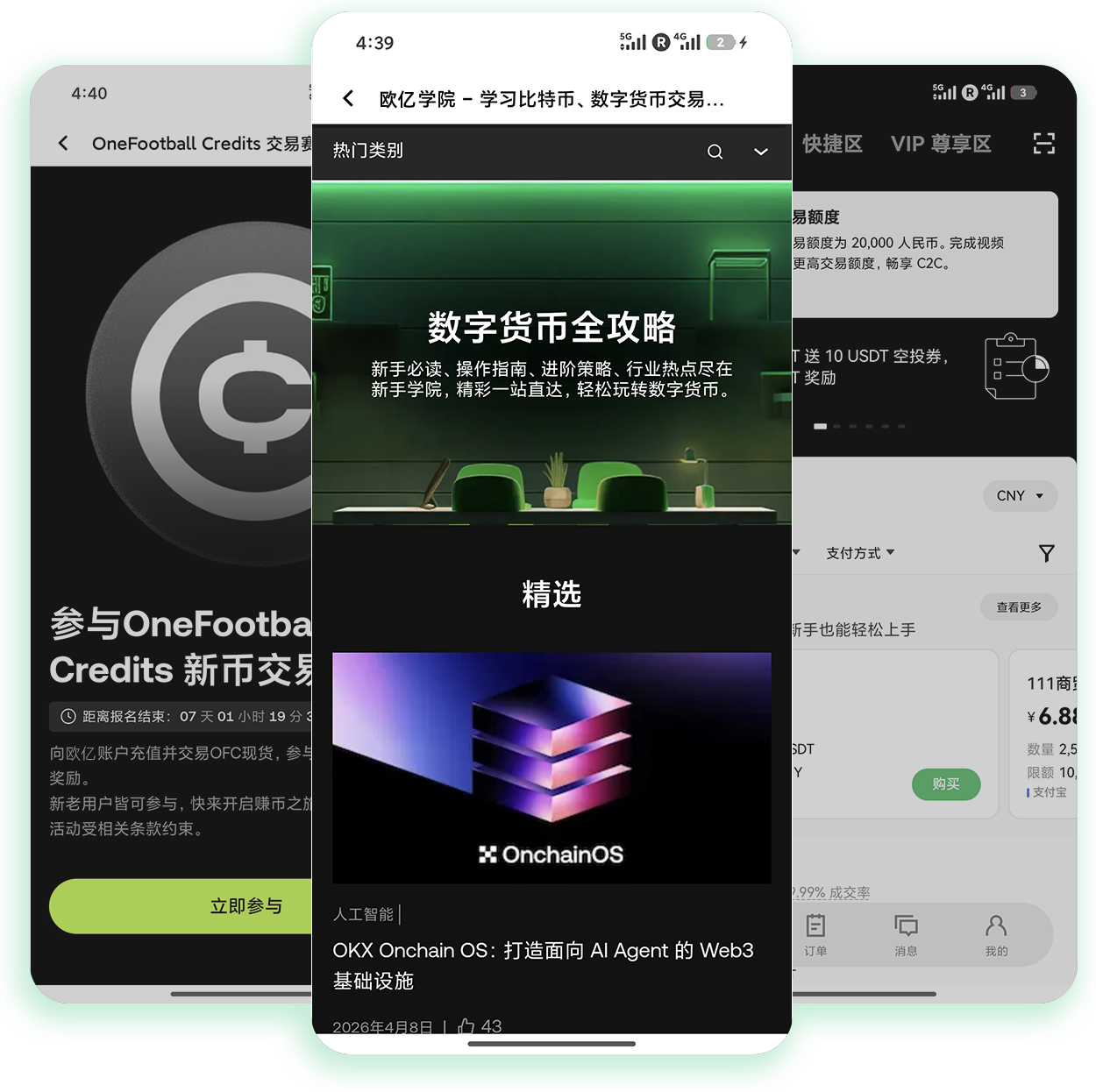 欧交易所app安装 兼容旧系统的无广告加密交易客户端安装教程